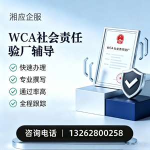 合肥WCA社会责任验厂申请服务