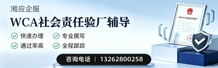 合肥WCA社会责任验厂申请服务