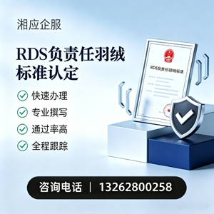 合肥RDS负责任羽绒标准申请服务