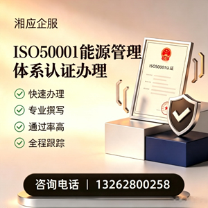 合肥ISO50001能源管理体系认证申请服务