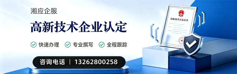 合肥高新技术企业认定申报服务