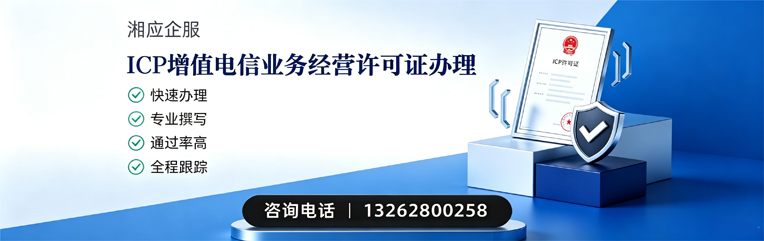 合肥ICP增值电信业务经营许可证申请服务