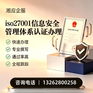 合肥ISO27001信息安全管理体系认证申请服务