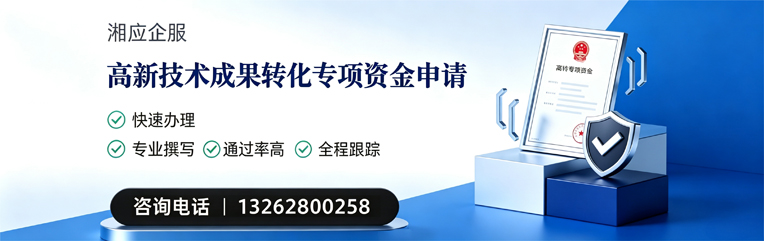 合肥高新技术成果转化专项资金申报服务