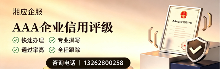 合肥AAA企业信用评级申请服务