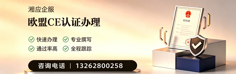 合肥CE欧盟产品标准认证服务