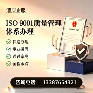 合肥ISO9001质量管理体系认证申请服务