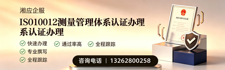合肥ISO10012测量管理体系认证申请服务