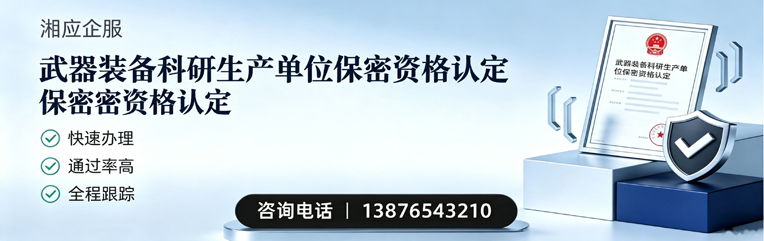 合肥武器装备科研生产单位保密资格认定申请服务