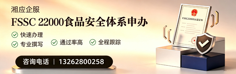 合肥FSSC22000食品安全体系认证申请服务