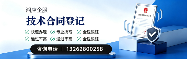 合肥技术合同认定登记服务