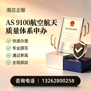 合肥AS9100航空航天质量体系认证服务