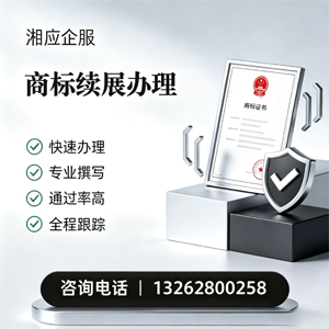 合肥商标续展服务