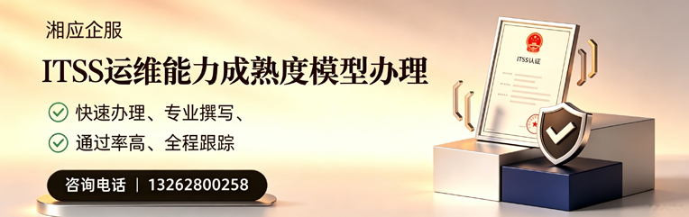 合肥ITSS运维能力成熟度模型申请服务