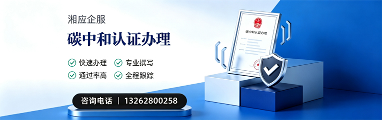 合肥碳中和认证申报服务