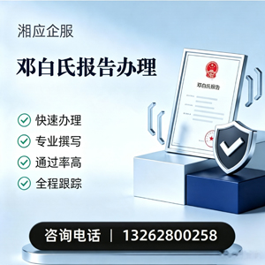 合肥邓白氏报告申请服务