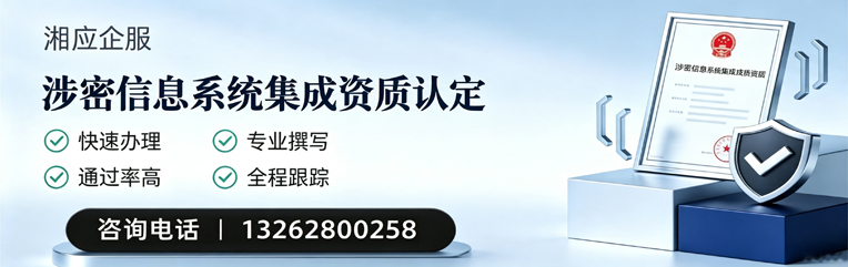 合肥涉密信息系统集成资质申请服务