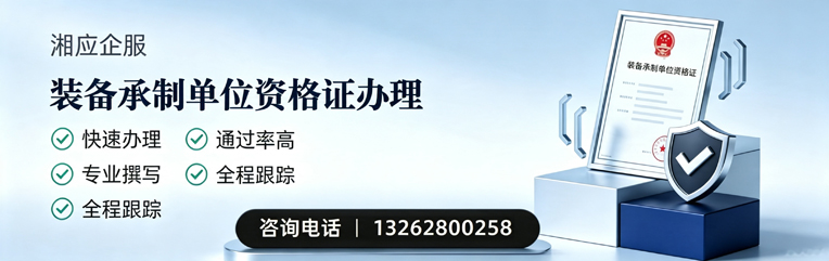 合肥装备承制单位资格证申请服务
