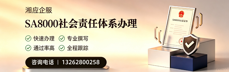 合肥SA8000社会责任体系认证服务