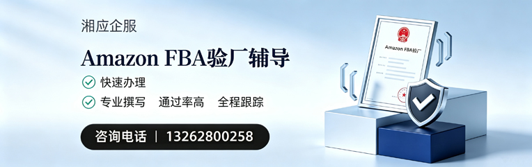 合肥Amazon FBA验厂申请服务