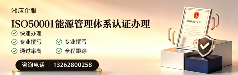 合肥ISO50001能源管理体系认证申请服务