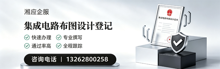 合肥集成电路布图设计登记服务