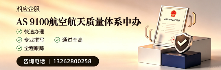 合肥AS9100航空航天质量体系认证服务