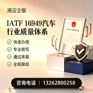 合肥IATF16949汽车行业质量体系认证服务