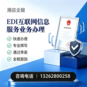合肥EDI互联网信息服务业务申请服务