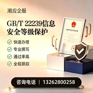 合肥GB/T22239信息安全等级保护申报服务