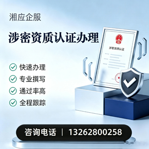 合肥涉密资质认证申请服务