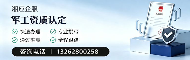 合肥军工资质申请服务