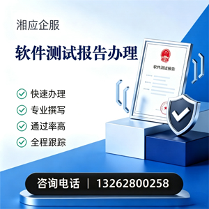 合肥软件检测报告申请服务
