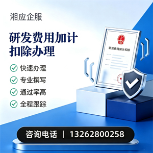 合肥研发费用加计扣除申报服务