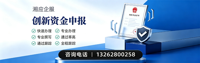 合肥创新资金申报服务