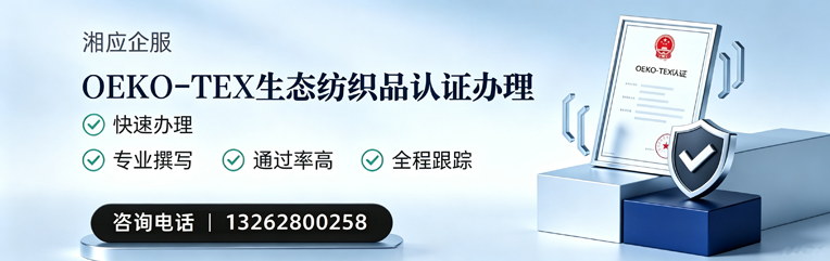 合肥OEKO-TEX生态纺织品认证申请服务