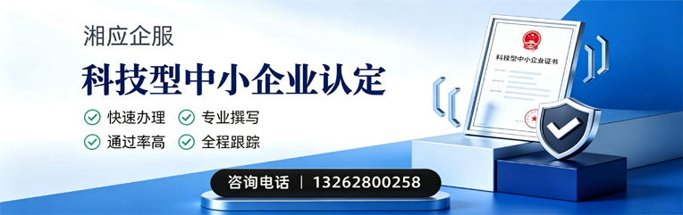 合肥科技型中小企业认定申报服务