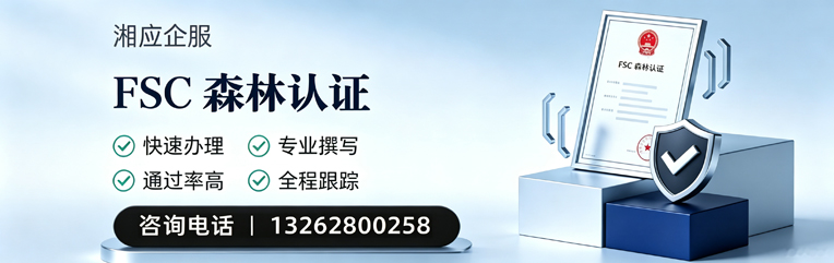 合肥FSC森林认证申请服务