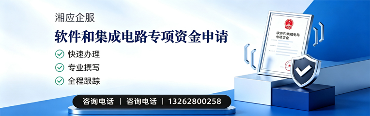 合肥软件和集成电路专项资金申报服务
