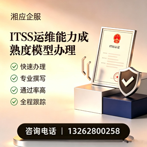 合肥ITSS运维能力成熟度模型申请服务