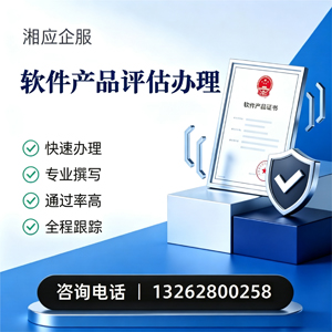合肥软件产品评估服务