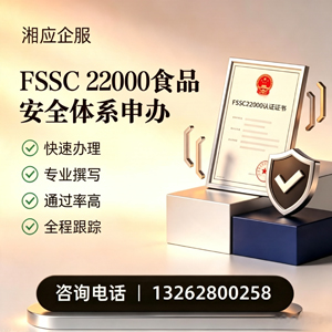 合肥FSSC22000食品安全体系认证申请服务