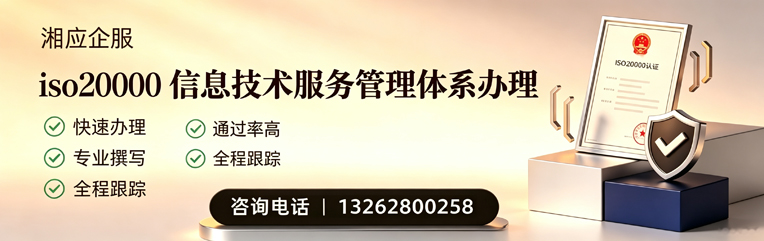 合肥ISO20000信息技术服务管理体系认证申请服务