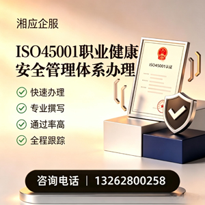 合肥ISO45001职业健康安全管理体系认证服务