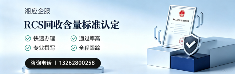 合肥RCS回收含量标准申报服务