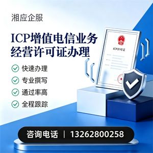 合肥ICP增值电信业务经营许可证申请服务