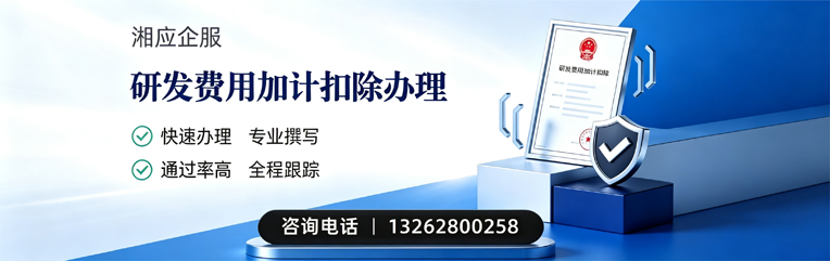 合肥研发费用加计扣除申报服务