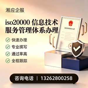 合肥ISO20000信息技术服务管理体系认证申请服务