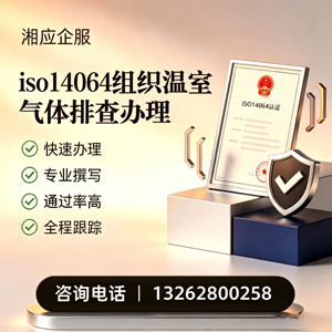 合肥ISO14064组织温室气体排查申报服务