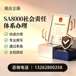 合肥SA8000社会责任体系认证服务